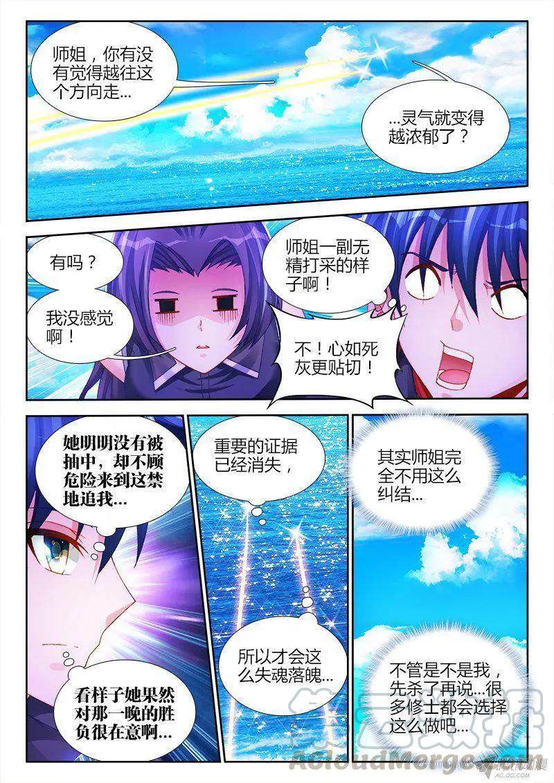 《我的天劫女友》151、深海恐惧症 第1页