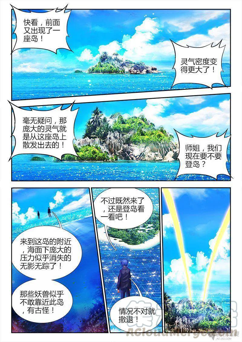 《我的天劫女友》151、深海恐惧症 第9页