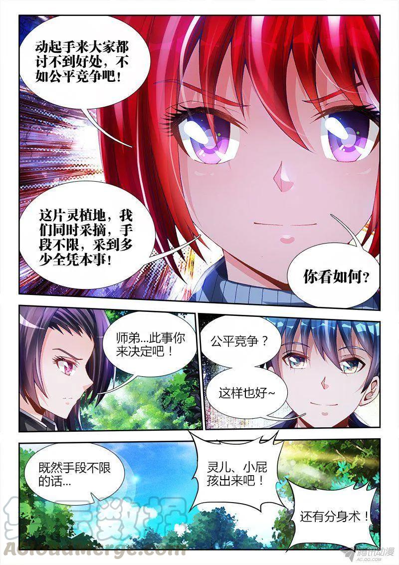 《我的天劫女友》152、师姐的实力 第11页