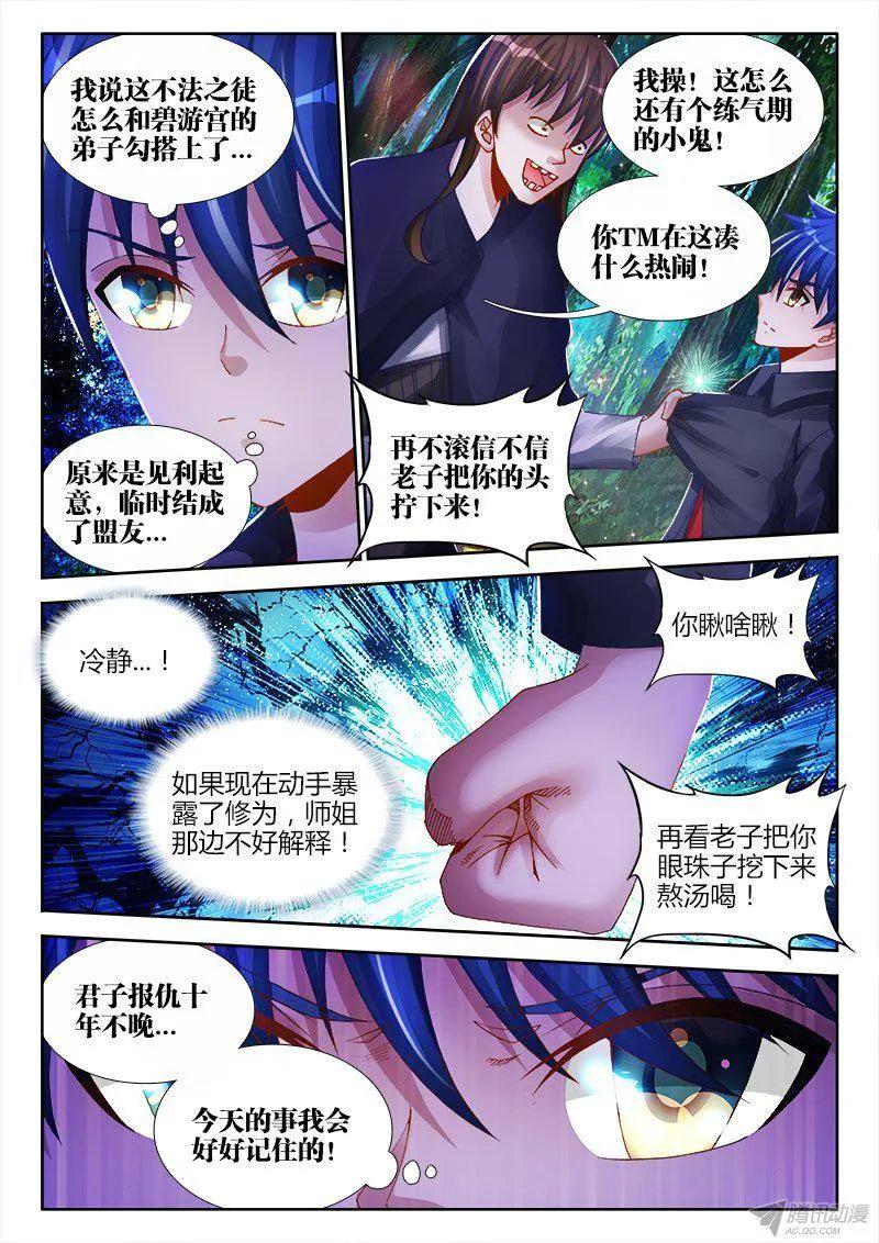 《我的天劫女友》152、师姐的实力 第6页
