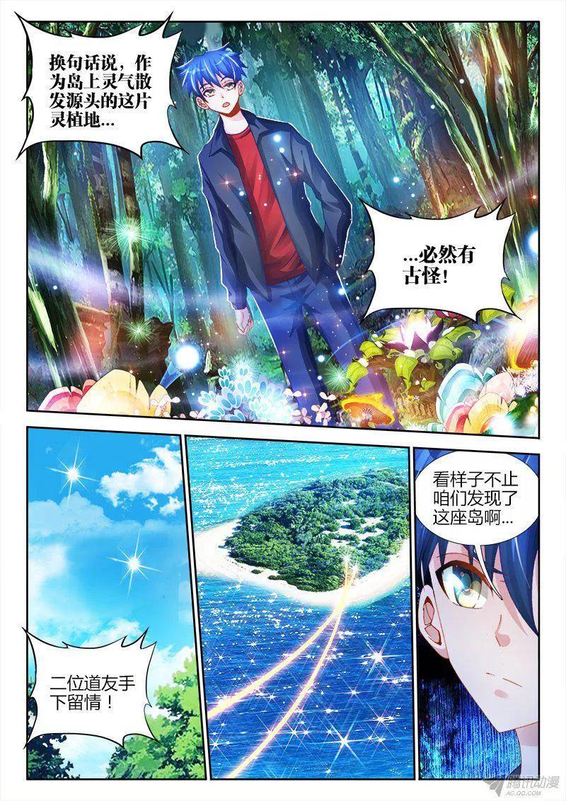 《我的天劫女友》152、师姐的实力 第4页