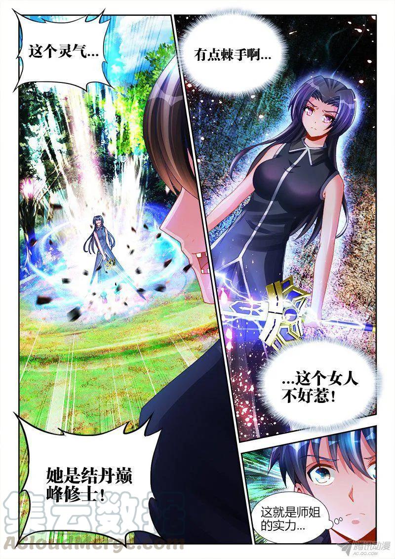 《我的天劫女友》152、师姐的实力 第9页