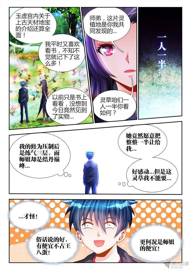 《我的天劫女友》152、师姐的实力 第2页