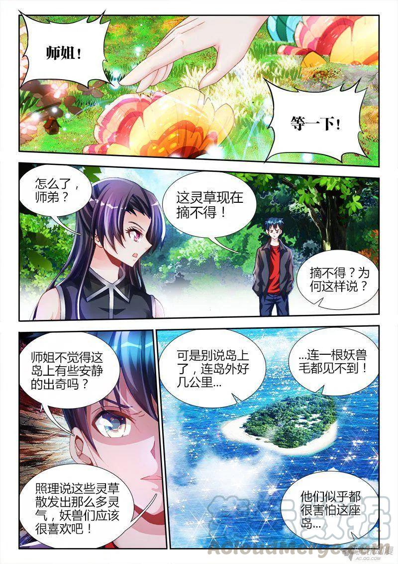 《我的天劫女友》152、师姐的实力 第3页