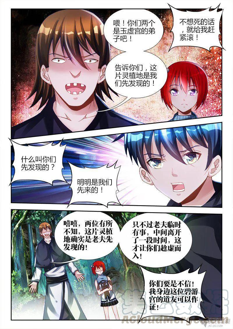 《我的天劫女友》152、师姐的实力 第5页