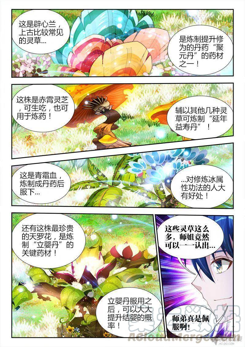 《我的天劫女友》152、师姐的实力 第1页