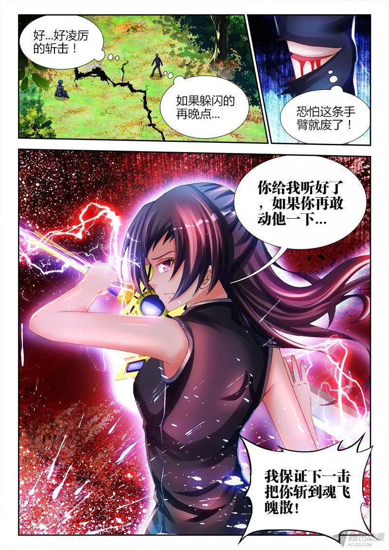 《我的天劫女友》152、师姐的实力 第8页