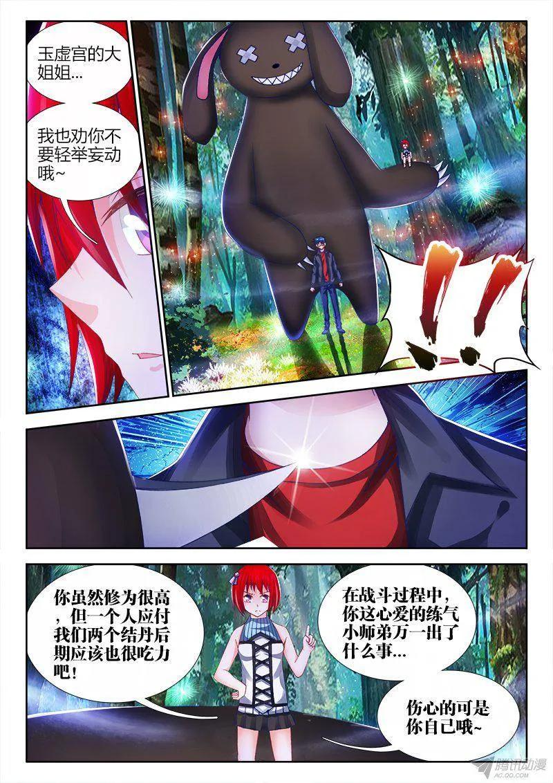 《我的天劫女友》152、师姐的实力 第10页