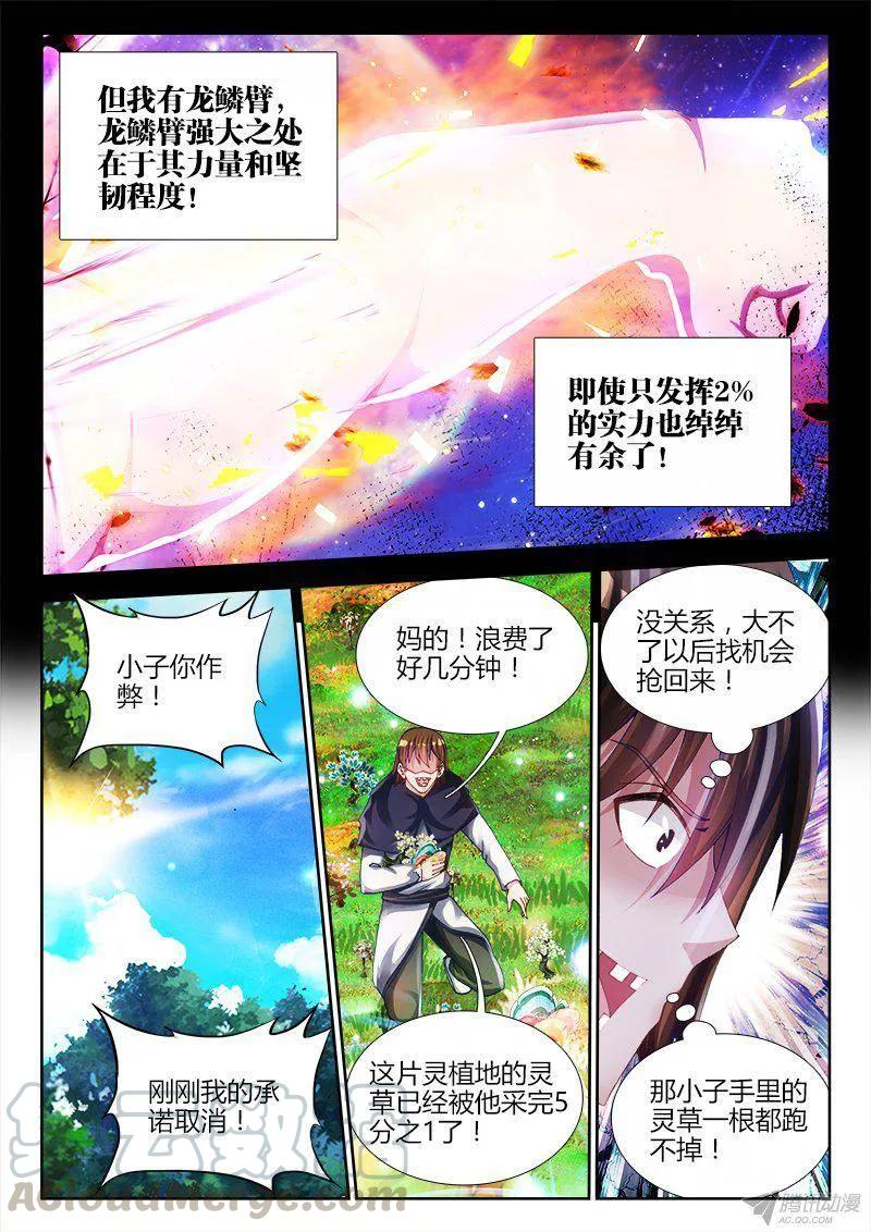 《我的天劫女友》153、上古分身术 第9页