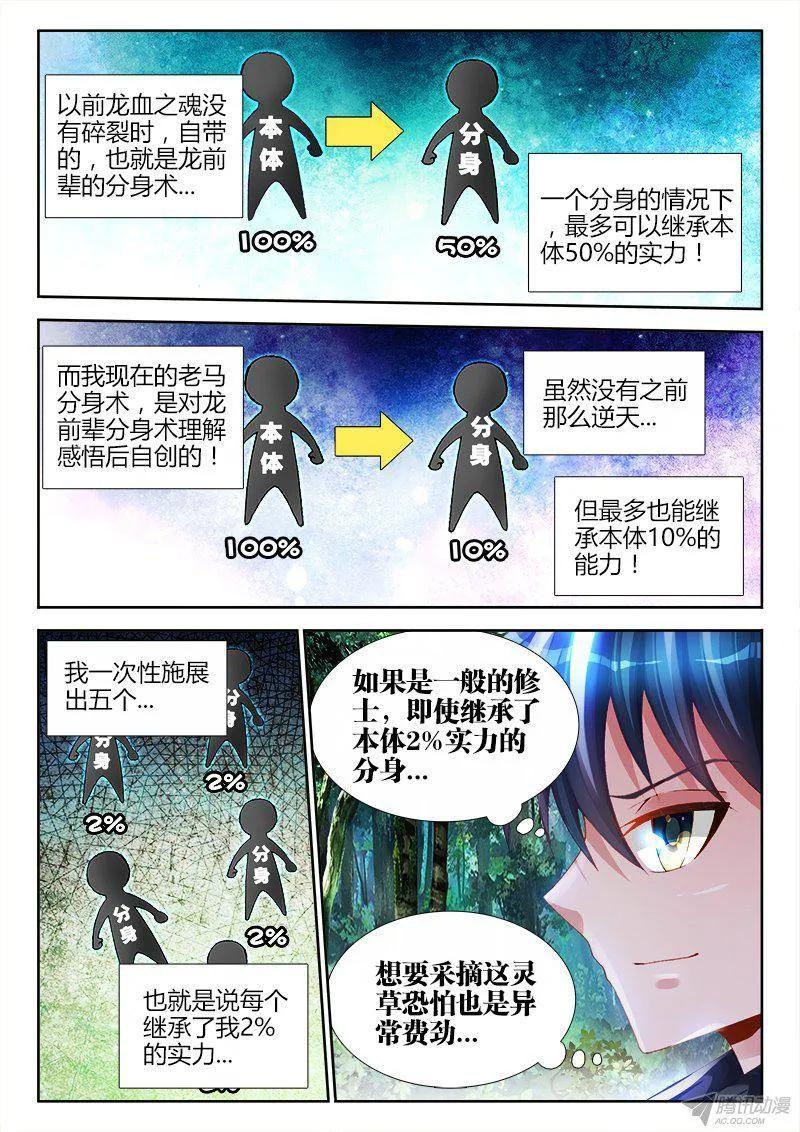 《我的天劫女友》153、上古分身术 第8页