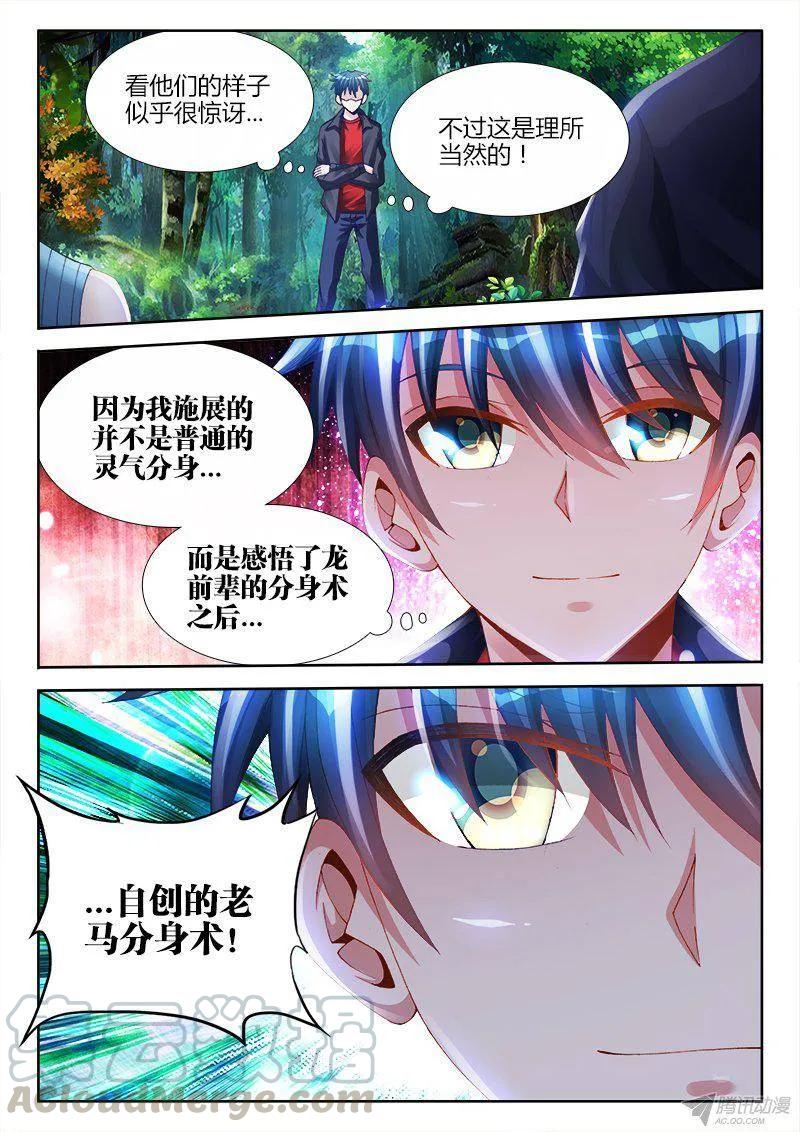 《我的天劫女友》153、上古分身术 第7页