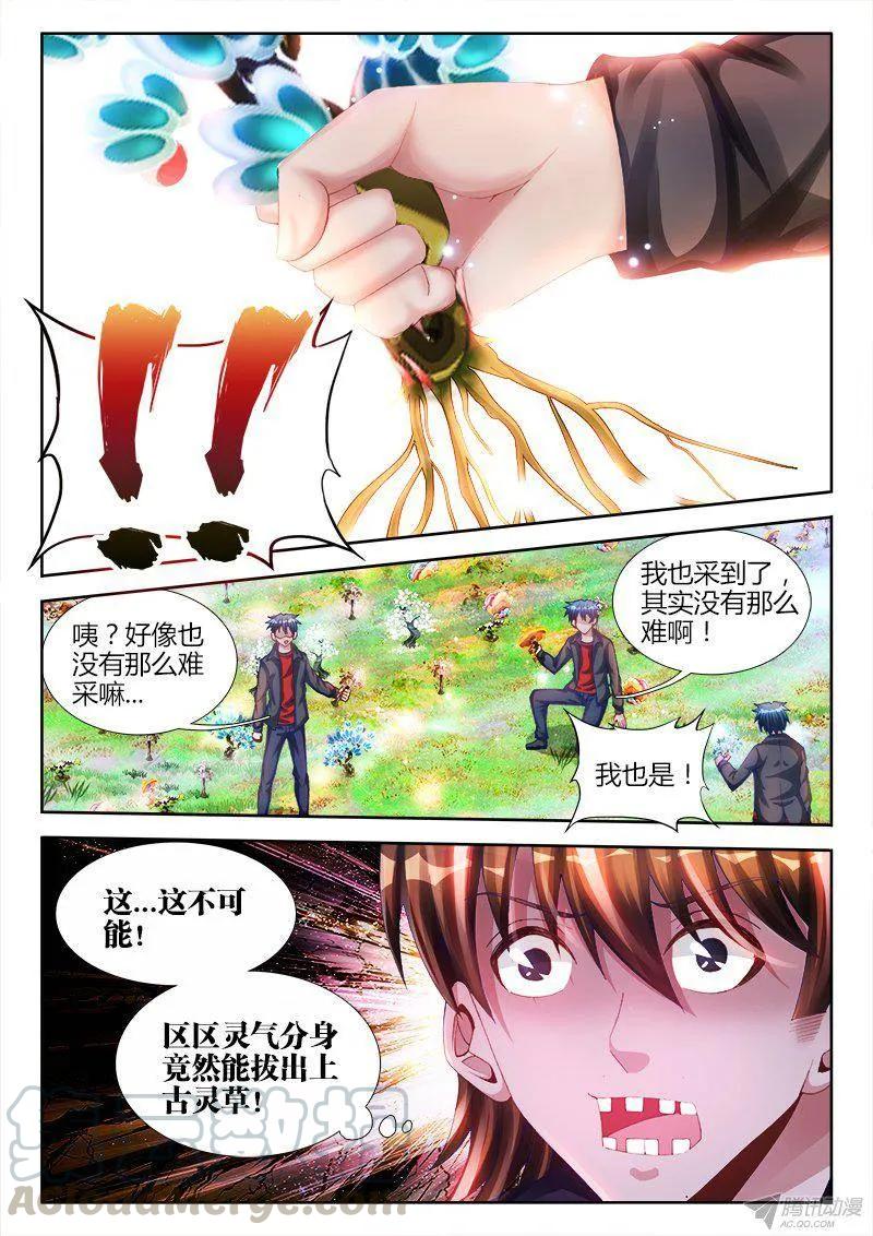 《我的天劫女友》153、上古分身术 第5页