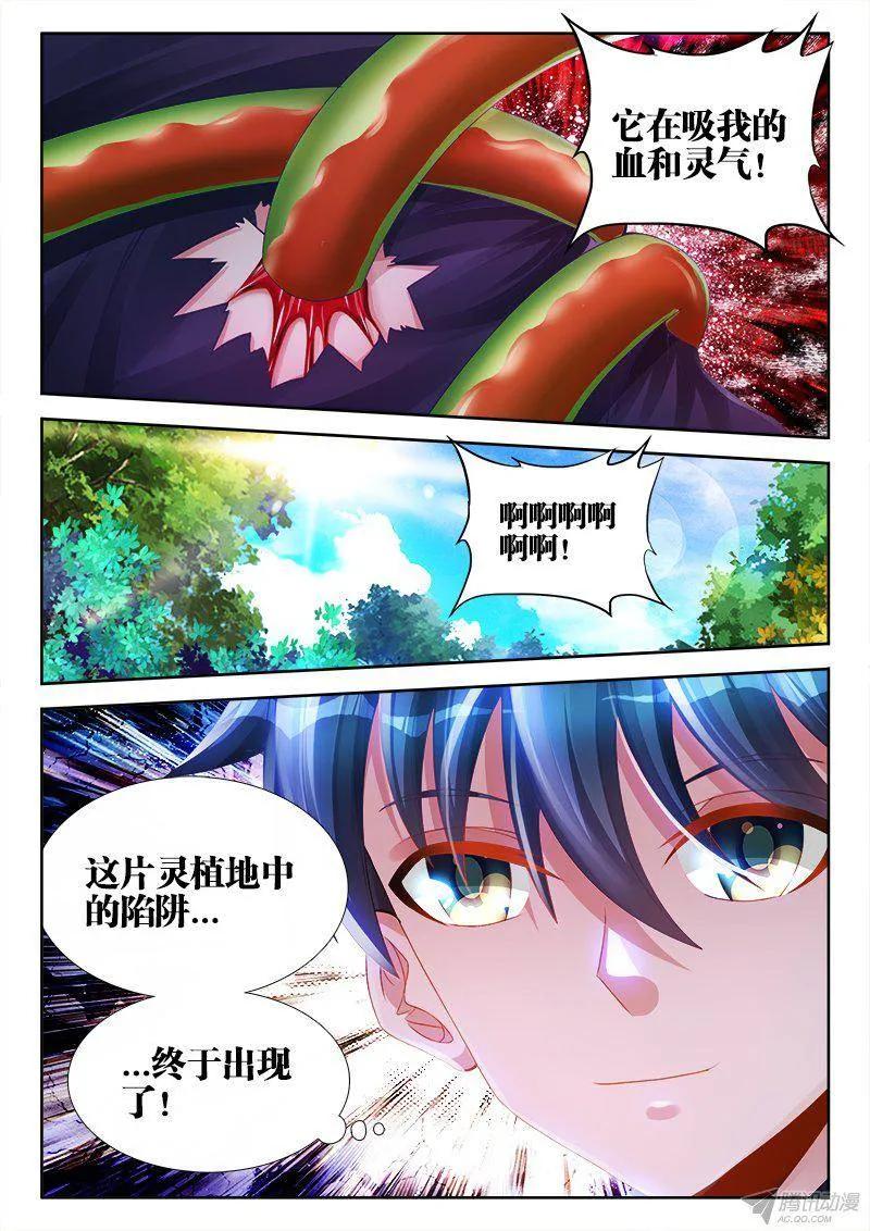 《我的天劫女友》153、上古分身术 第12页