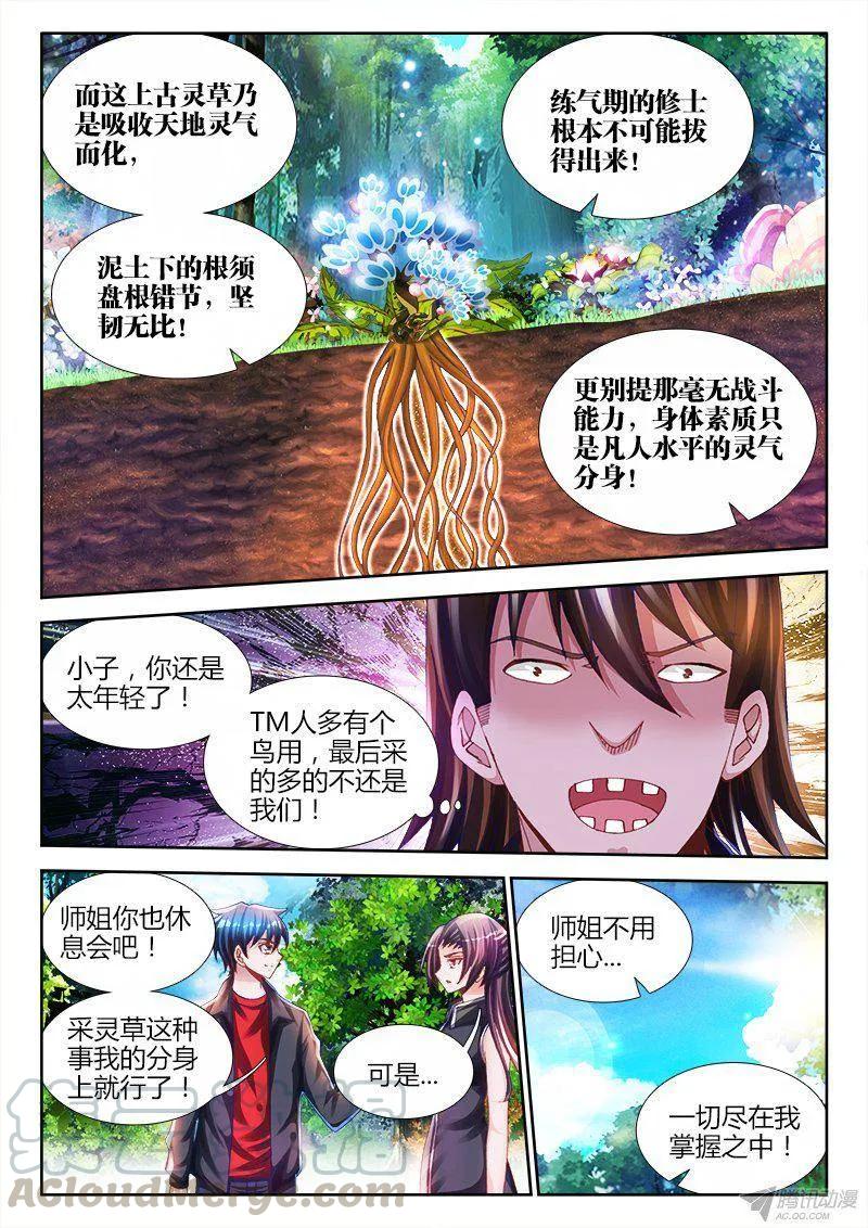 《我的天劫女友》153、上古分身术 第3页
