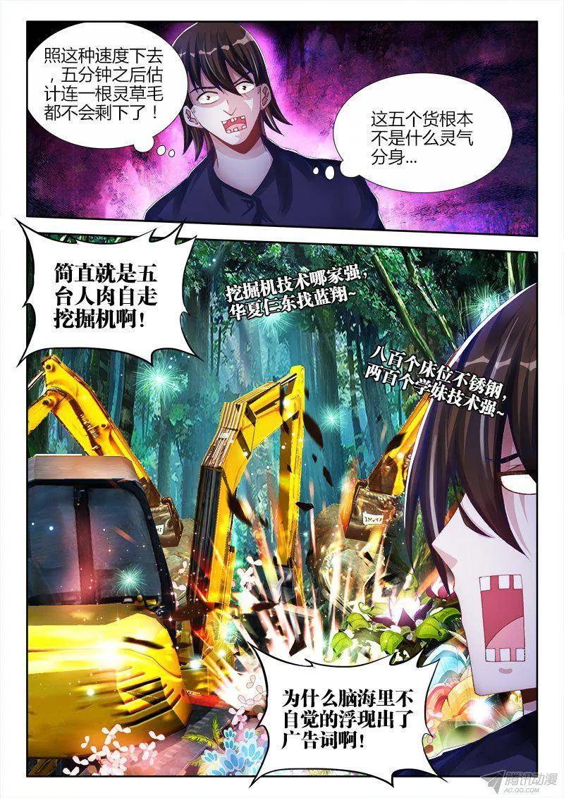 《我的天劫女友》153、上古分身术 第6页