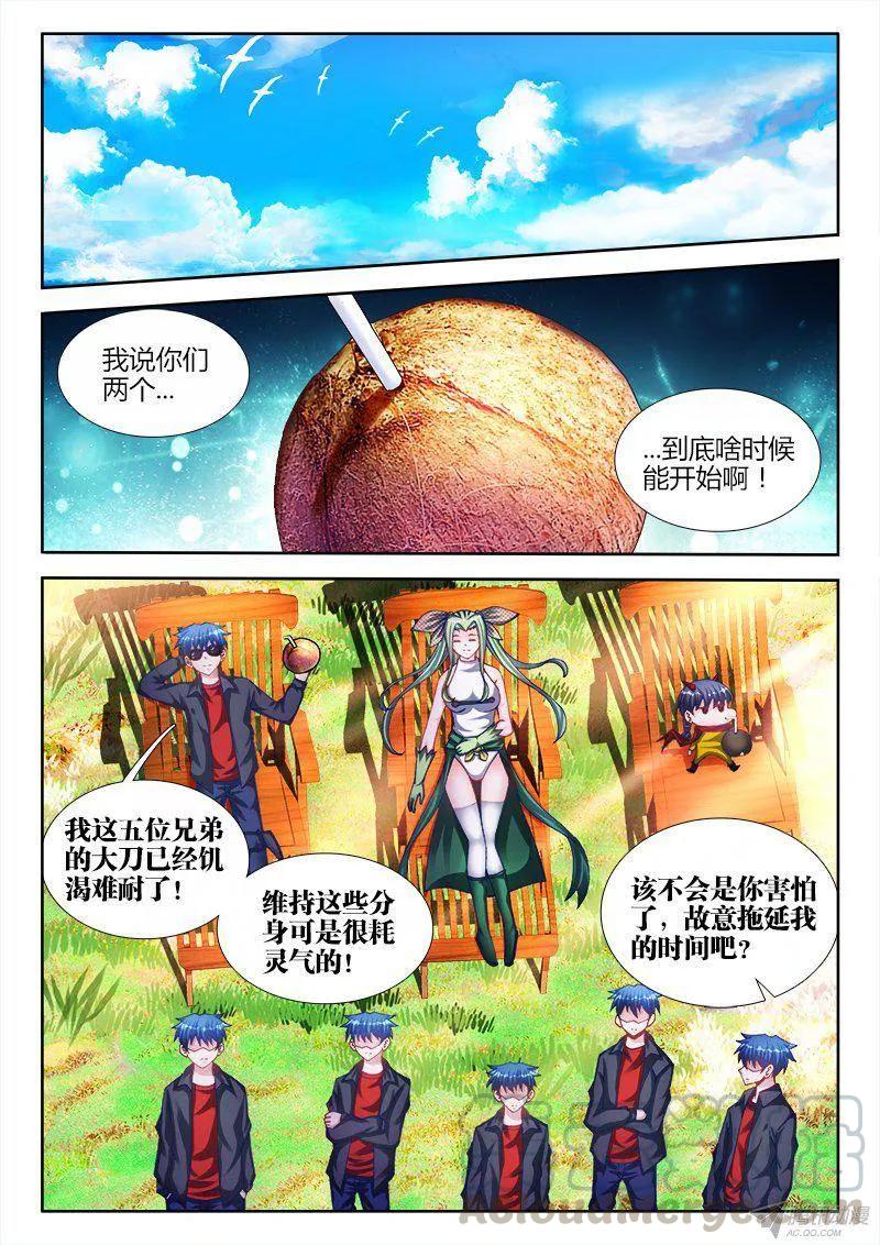 《我的天劫女友》153、上古分身术 第1页