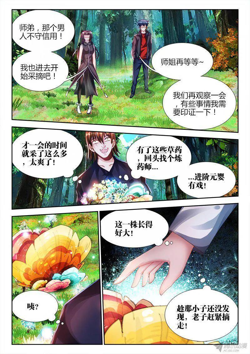 《我的天劫女友》153、上古分身术 第10页