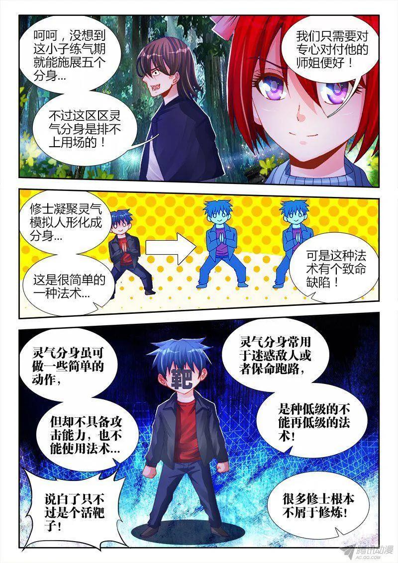 《我的天劫女友》153、上古分身术 第2页