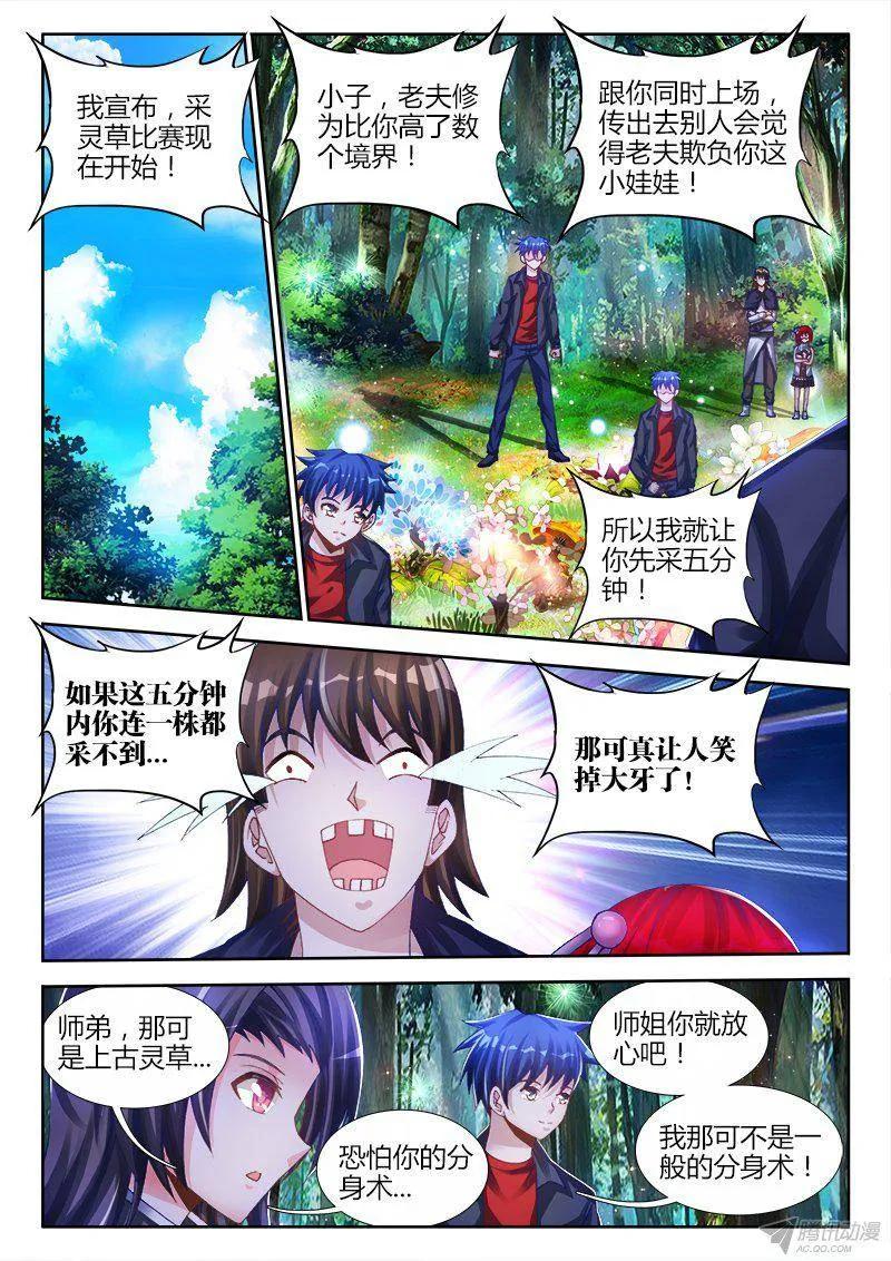 《我的天劫女友》153、上古分身术 第4页