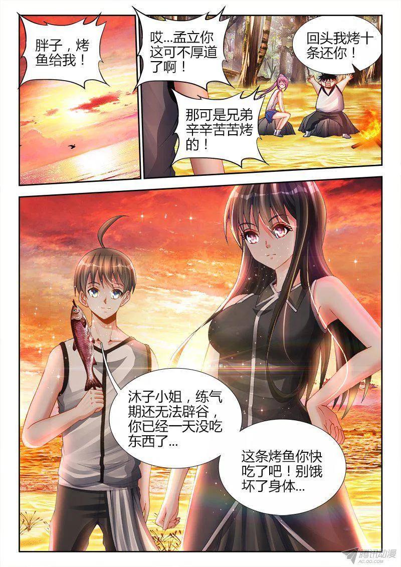 《我的天劫女友》154、宝鼎 第9页