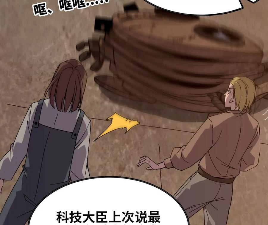 勇者X女魔王 153 王城巨兵 第56页