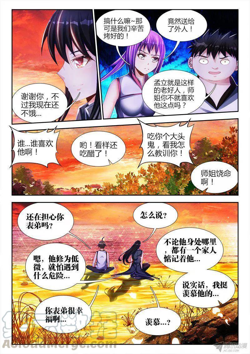《我的天劫女友》154、宝鼎 第10页