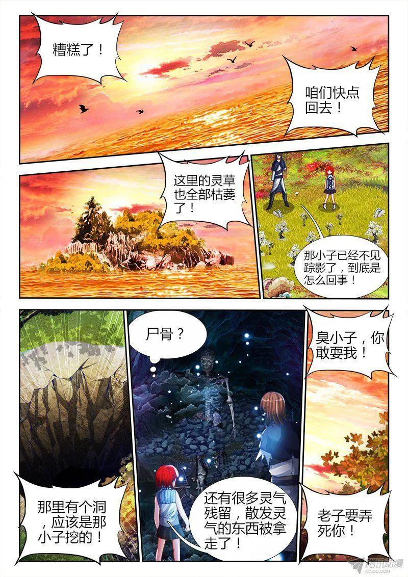 《我的天劫女友》154、宝鼎 第7页