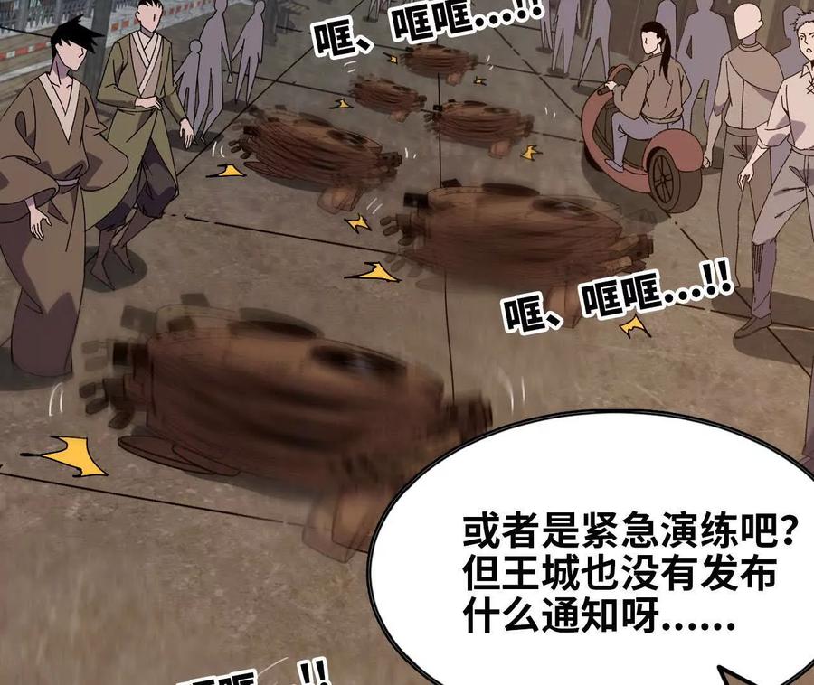 勇者X女魔王 153 王城巨兵 第55页