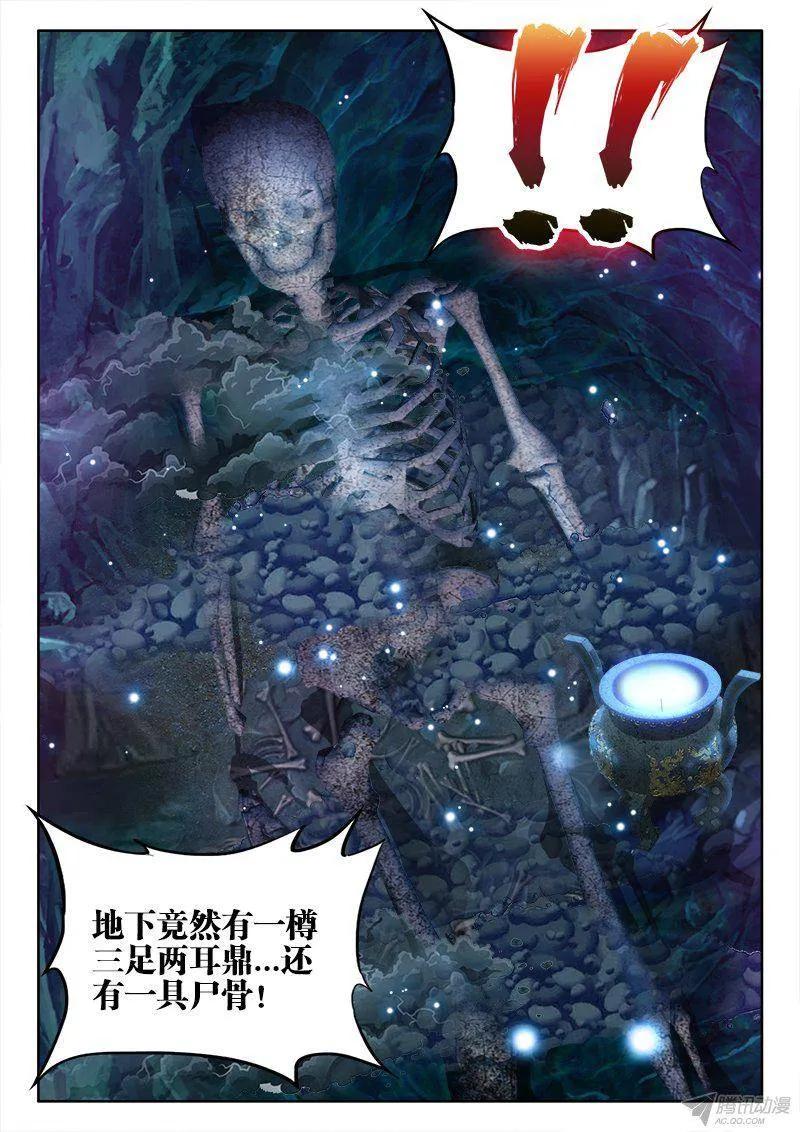 《我的天劫女友》154、宝鼎 第5页