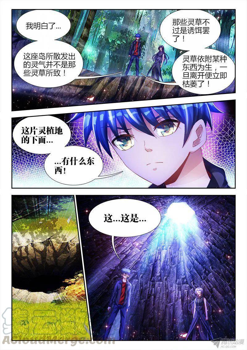 《我的天劫女友》154、宝鼎 第4页