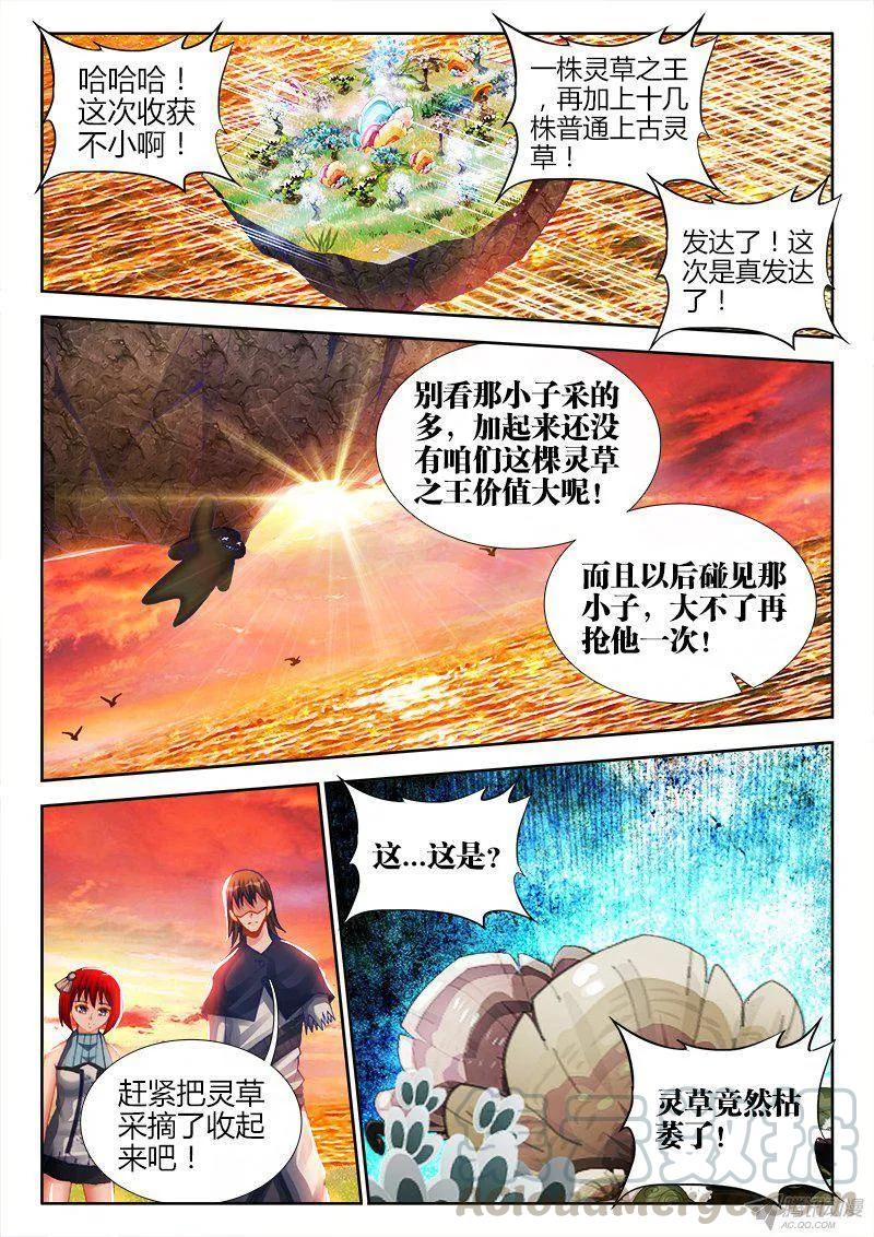 《我的天劫女友》154、宝鼎 第6页