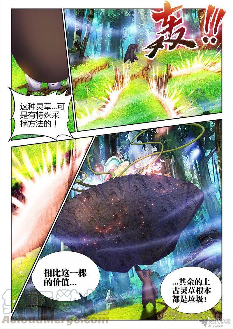 《我的天劫女友》154、宝鼎 第2页