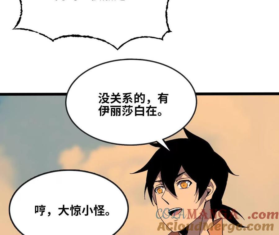 勇者X女魔王 153 王城巨兵 第41页