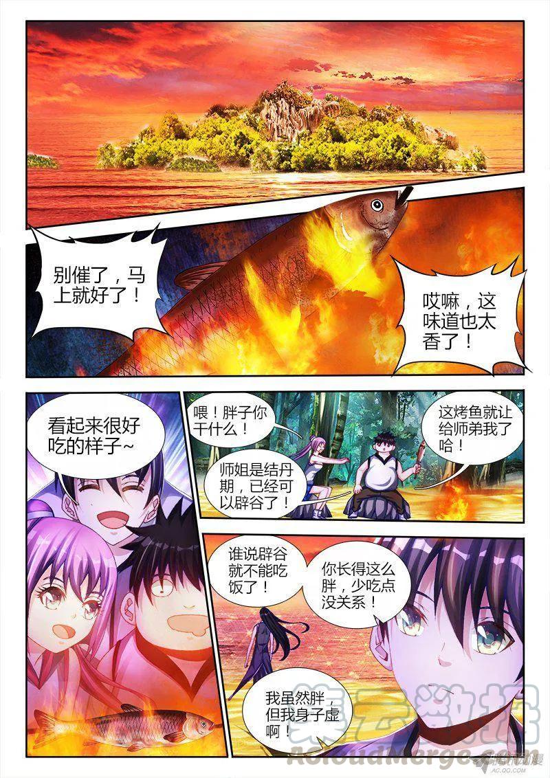 《我的天劫女友》154、宝鼎 第8页