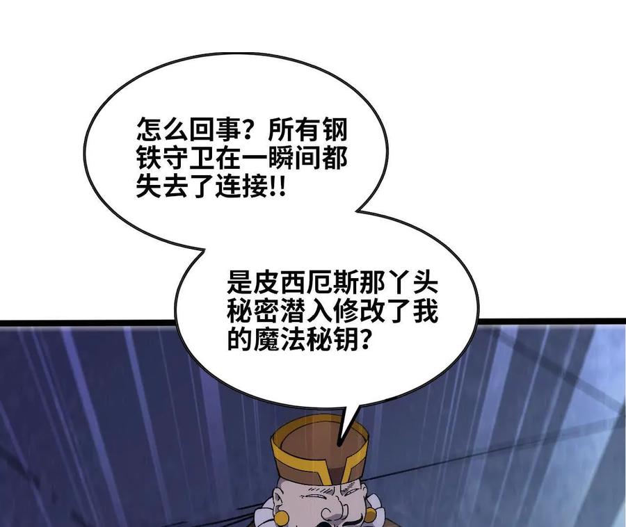 勇者X女魔王 153 王城巨兵 第52页