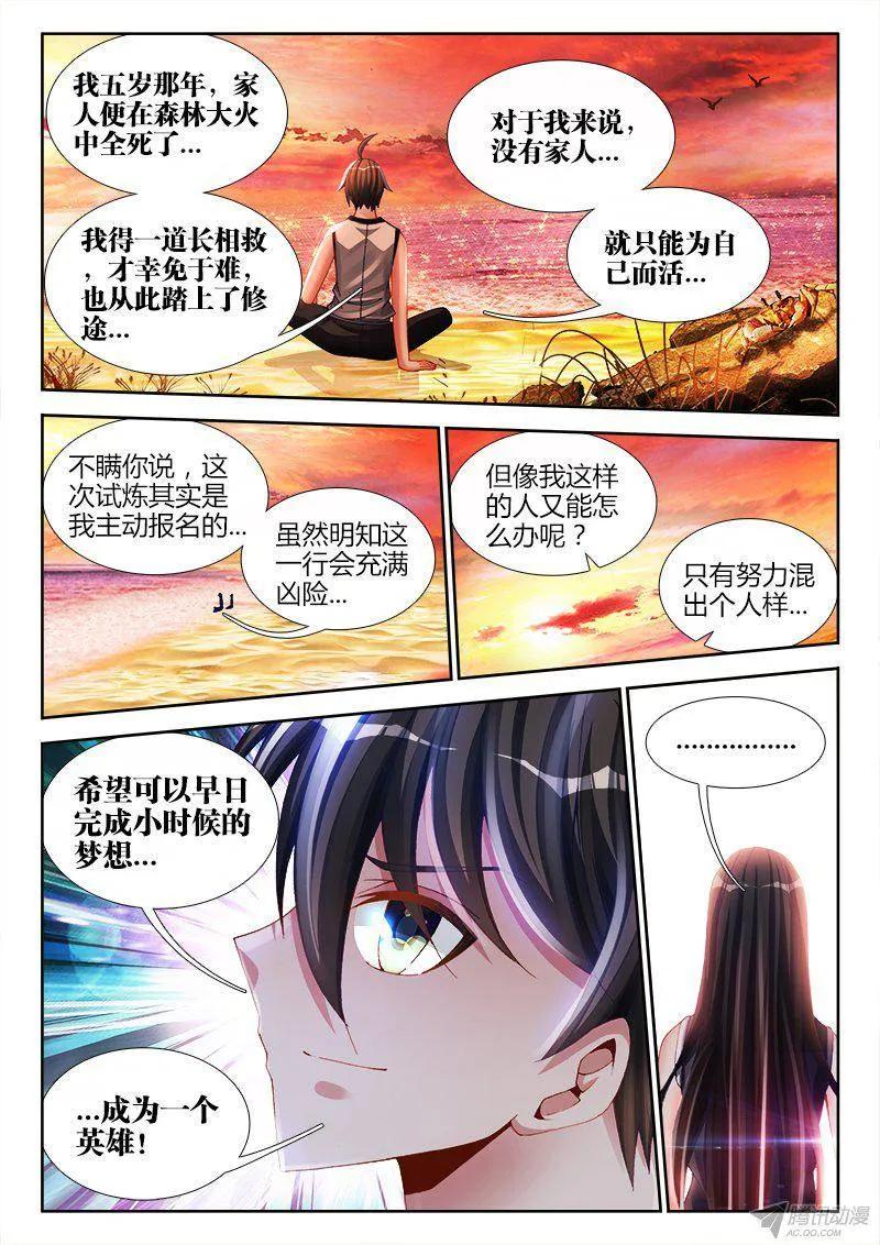 《我的天劫女友》154、宝鼎 第11页