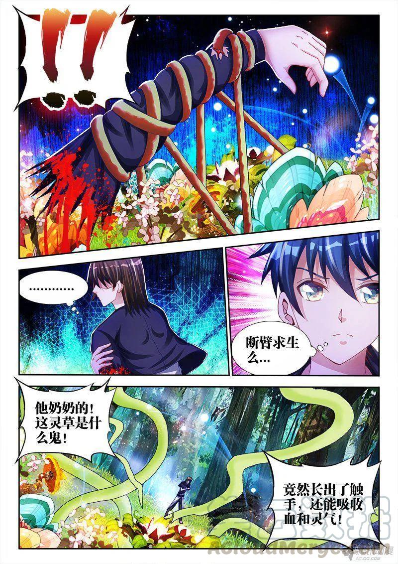 《我的天劫女友》154、宝鼎 第1页