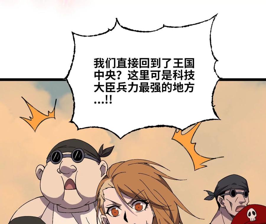 勇者X女魔王 153 王城巨兵 第39页