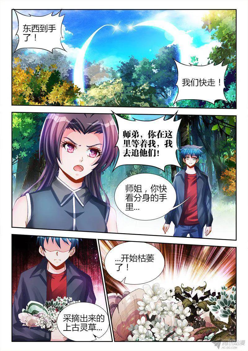 《我的天劫女友》154、宝鼎 第3页