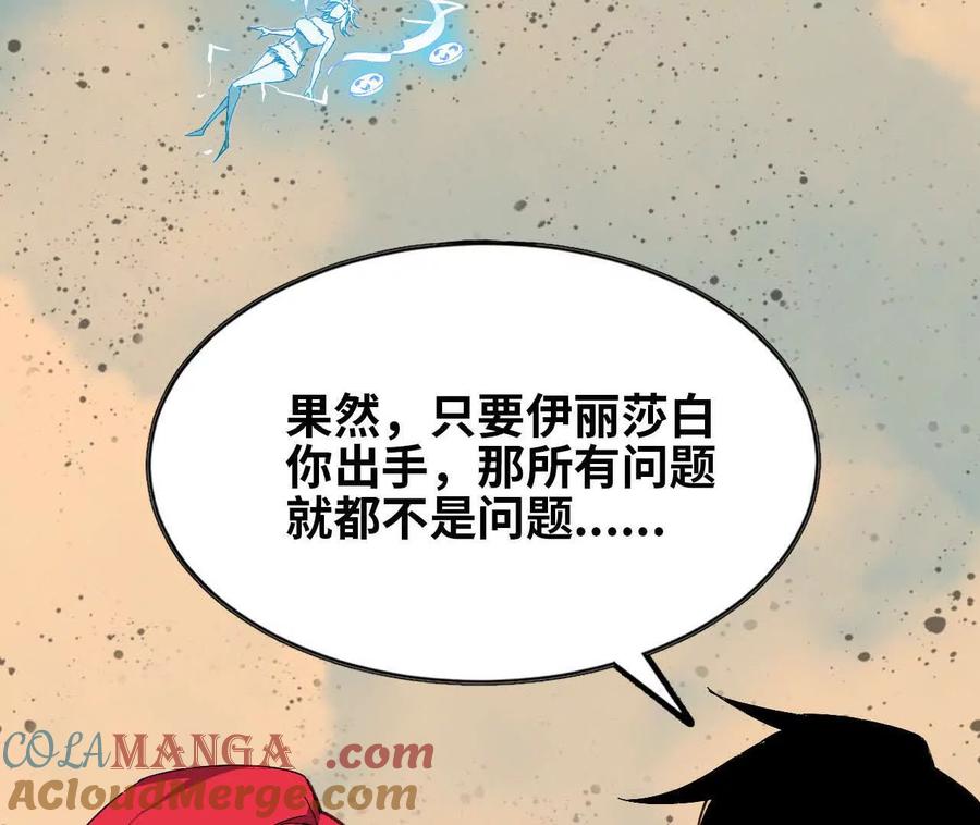 勇者X女魔王 154 举手之劳 第53页