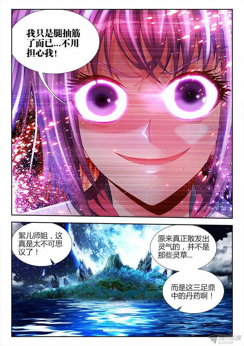 《我的天劫女友》155、丹药 第10页