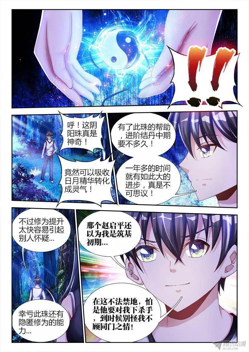 《我的天劫女友》155、丹药 第2页
