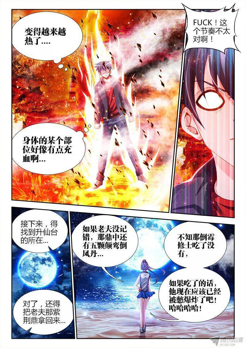 《我的天劫女友》155、丹药 第12页