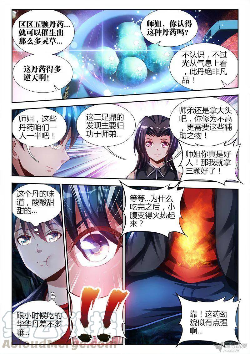 《我的天劫女友》155、丹药 第11页