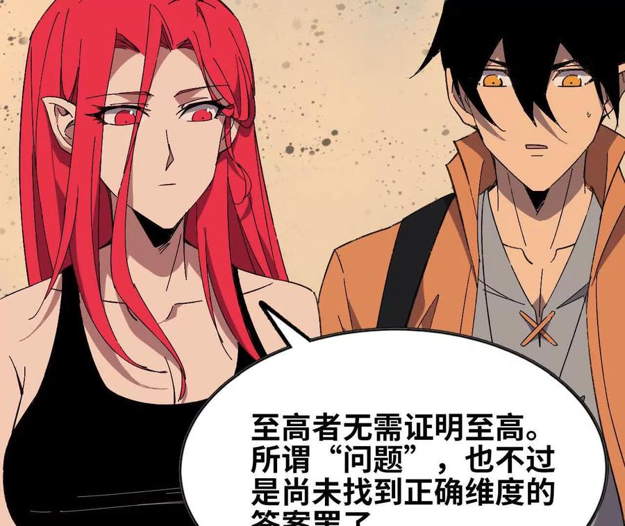 勇者X女魔王 154 举手之劳 第54页