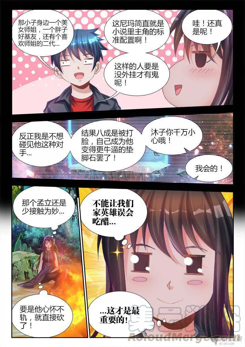 《我的天劫女友》155、丹药 第5页