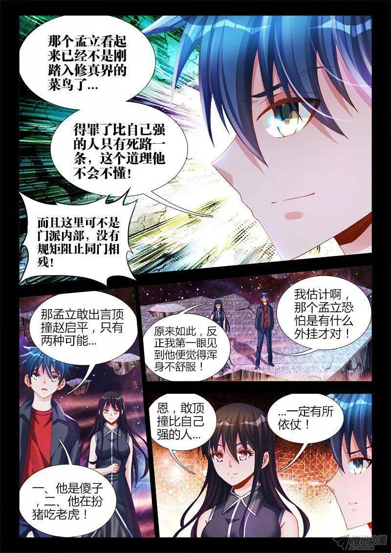 《我的天劫女友》155、丹药 第4页