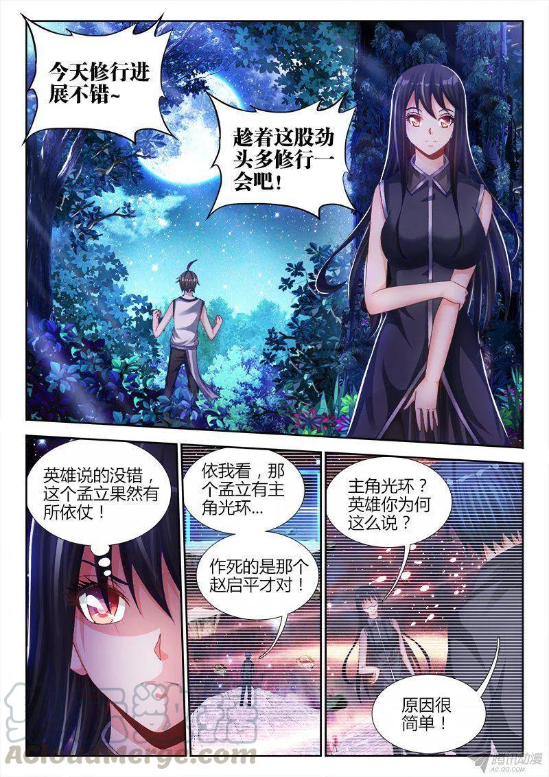 《我的天劫女友》155、丹药 第3页