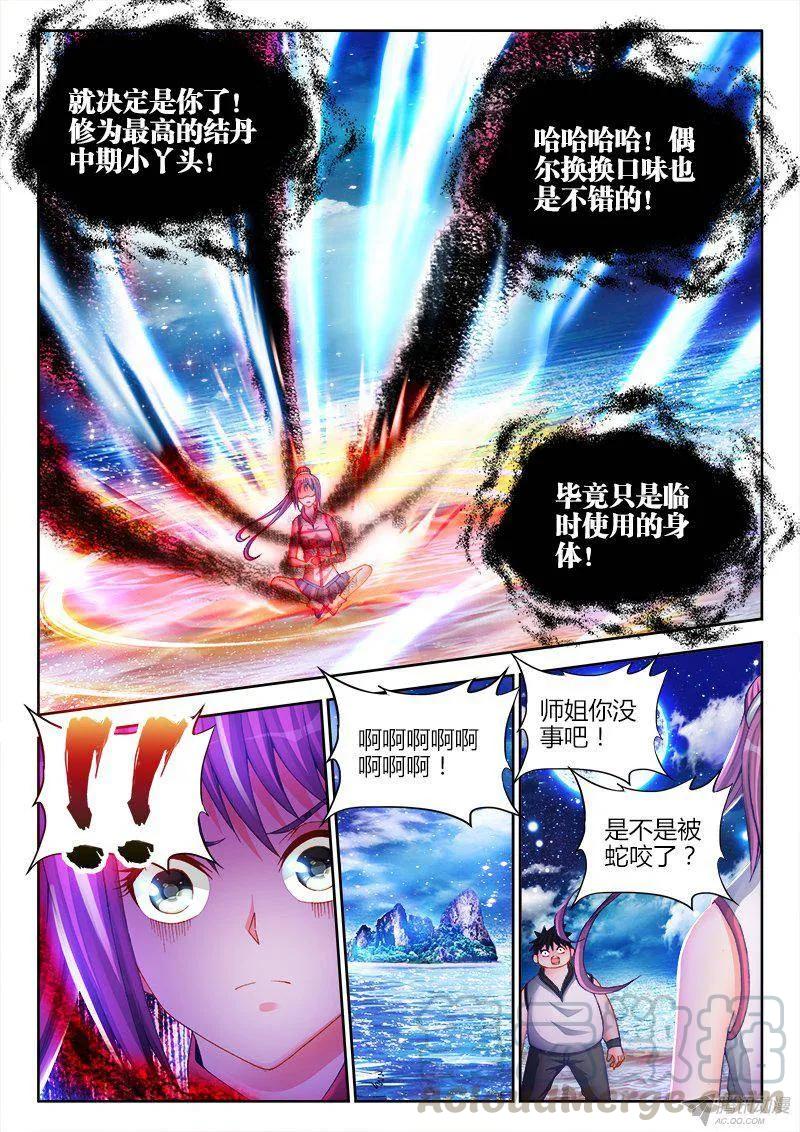 《我的天劫女友》155、丹药 第9页