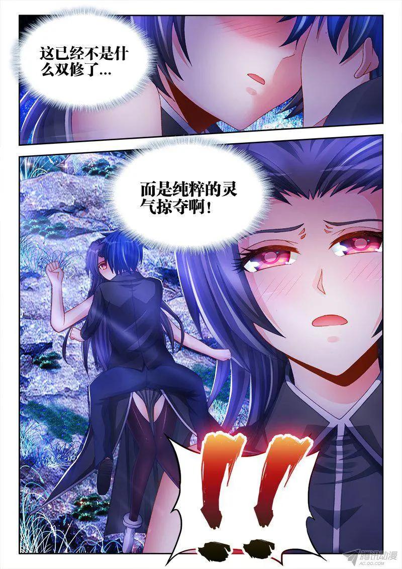 《我的天劫女友》156、夺精元 第10页